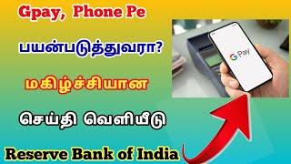 gpay latest news tamil | upi payment limit increased | gpay limit increase tamil | gpay phone pay!!