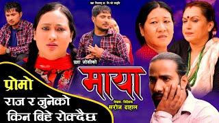 माया || Maya Official Promo 01 || Pragya Joshi, Saroj Dahal, Radha Shrestha, Rabina Bastakoti