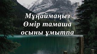 Бақытты өмір сүрудің кілті.#өмір  #мотивация#ролик