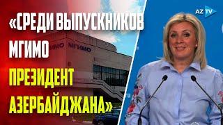 Мария Захарова напомнила, что среди выпускников МГИМО - Президент Азербайджана