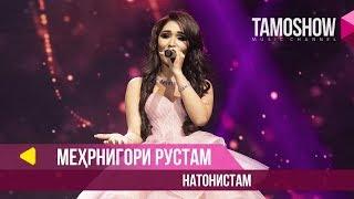 Mehrnigori Rustam - Natonistam / Tamoshow Music Awards 2019