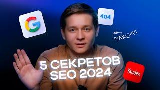 Как продвинуть сайт в  ТОПы Яндекса и Google: SEO 2024