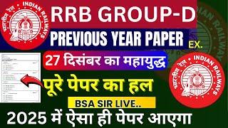 group d previous year question paper | rrb group d paper 2025 | rrb group d paper solution 2022