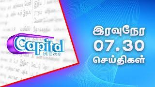 மாலை நேர பிரதான செய்திகள் @ 7.30