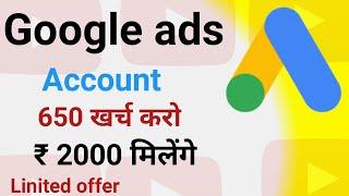 Google ads free credit 2000!! how to get ₹2000 cash back on google ads account