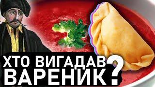 Що їли на Русі? Історія Української Кухні / Про Борщ та Вареники