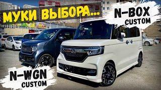  КАКОЙ КЕЙ-КАР ЛУЧШЕ СРАВНЕНИЕ HONDA N-BOX CUSTOM TURBO И N-WGN CUSTOM TURBO #аукционыяпонии