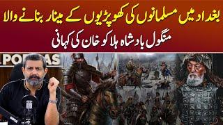 Mongol Ruler Hulagu Khan Kaun Tha? - Podcast With Nasir Baig #hulagukhan #mongolempire