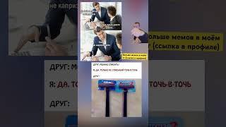 Мемы #ахах #мемы #поржать #посмеяться #смешно #юмор #шутки #YouTube #меллстрой #а4 #glavstroy