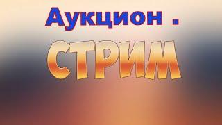  Конфискат 2 авто.Хонда и Деу.Онлайн .Аукцион