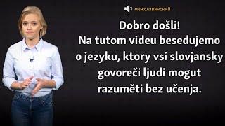 Межславянский язык: что это и как его использовать