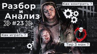 Разбор и Анализ игры , как играть за Близнецов  Dead by Daylight