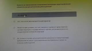 Билеты по охране труда с ответами. Охрана труда на производстве. Водители. Тест 5.