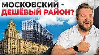 Московский район: ЛУЧШИЕ НОВОСТРОЙКИ! Эти ЖК в САМОМ ПРИВЛЕКАТЕЛЬНОМ РАЙОНЕ Питера удивляют ценами!