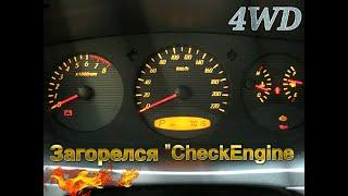 Решаем проблемы на месте!Горит Check Engine.Не снимается с паркинга -АКПП -SsangYong Kyron.