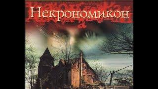 Necronomicon: The Dawning of Darkness. Плохая концовка игры.