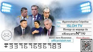 Номаҳо аз ноҳияҳо ба «isloh.net» №190-نامه ها به إصلاح