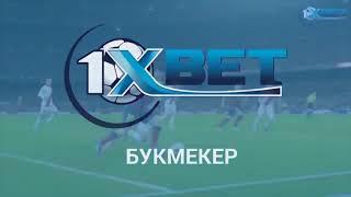 1xbet 10-Часовая версия