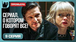 ИГРА НА ЖИЗНЬ И СМЕРТЬ: КТО СТАНЕТ ЖЕРТВОЙ? Сериал Обвиняется в любви. Серия 9 | Мелодрамы 2024