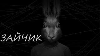 НОЧНЫЕ ГОСТИ - Финал Второго Эпизода  Tiny Bunny (Зайчик) - Прохождение #6