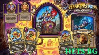 НЕПОБЕДИМЫЕ МУРЛОКИ ПОД 1000 СТАТОВ !!!  - Hearthstone Поля сражений