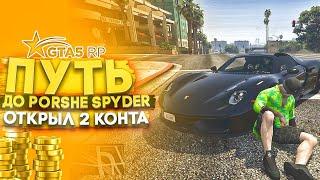 ПУТЬ ДО PORSHE SPYDER ОТКРЫЛ КОНТЕЙНЕРЫ ГТА 5 РП GTA 5 RP DAVIS