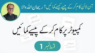 Introduction To Make Money Online With Freelancing Course By Rehan Allahwala | EP 1/17
