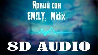 EM!LY, Midix - Яркий сон (8D AUDIO + BASS)