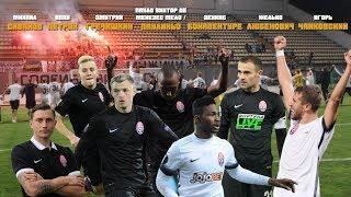 ТОП Голов Заря Луганск 2016/2017 / Zorya Luhansk TOP Goals 2016/2017