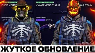 ЗЛОВЕЩИЕ ОБНОВЛЕНИЕ HALLOWEEN НА ПТС 2021 В WARFACE! НОВЫЕ КОНТРАКТЫ, СНАРЯЖЕНИЕ ТЫКВЕНАТОР, ФРЕДДИ!