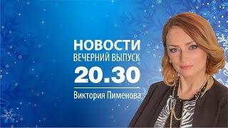 Новости 04/02/16 В 20:30