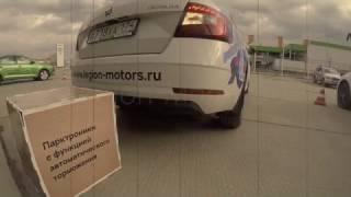 OCTAVIA A7 FL (NEW) - парктроники с функцией автоматического торможения