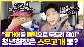 역대급 민원 난이도에 당황한 청년회장 손헌수  [6시 내고향] | KBS 250519 방송