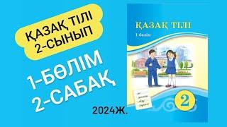 2-сынып Қазақ тілі 2-сабақ 5-8 жаттығулар. Ауызша және жазбаша сөйлеу