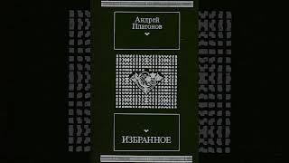 Андрей Платонов "Неизвестный цветок" | Сказка-быль
