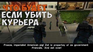 ЧТО БУДЕТ ЕСЛИ УБИТЬ КУРЬЕРА ДО РАЗГОВОРА С ТОММИ В МИССИИ ПЕРЕСТРЕЛКА В МОЛЛЕ ► GTA VICE CITY