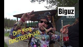 Biguz Blog | Drift King