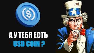 ВСЕ ЧТО НУЖНО ЗНАТЬ О USDC! КАКИЕ СЕТИ ПОДДЕРЖИВАЕТ? BLOCKCHAIN TRON БОЛЬШЕ НЕ НУЖЕН? TRC-20