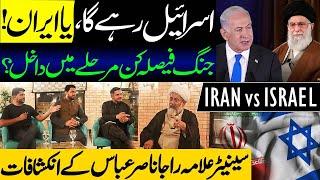 Iran vs Israel | Senator Raja Nasir Abbas Jafri with Nadir Baloch, Razi Tahir And Qamar Maken