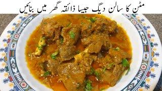 Degi Style Mutton Gravy Recipe | Karahi Gosht Recipe By Qarni Food Fcatory