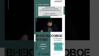 Американское общество 10 лет готовили к развалу Югославии. Внеклассовое чтение с Ураловым #shorts