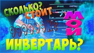 Сколько стоит мой склад? | Розыгрыш кредитов???