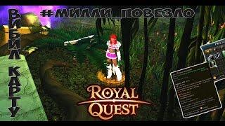 Royal Quest - ВЫБИЛ КАРТУ! РЫЖАЯ ПЕЧАТЬ! #МиллиПовезло