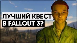 Разбор квеста "Руководство по выживанию на пустошах" | Разбор квестов Fallout 3