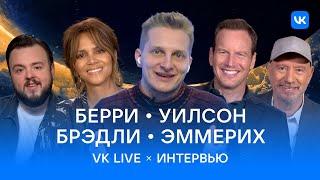 Интервью с командой фильма «Падение Луны» для VK Live