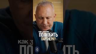 Как вернуть тепло в отношения за 10 минут? #отношения #любовь