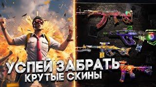 КАК БЕСПЛАТНО ПОЛУЧИТЬ САМЫЕ РЕДКИЕ СКИНЫ В PUBG | ФИШКИ И СЕКРЕТЫ БИЛЕТА ВЫЖИВШЕГО В ПАБГ ГАЙД