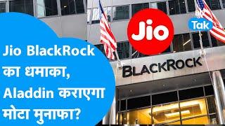 Jio BlackRock का धमाका! Aladdin निवेशकों को कराएगा मोटा मुनाफा?|BIZ Tak