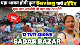 यहां होगी फुल बचतsadar bazar sunday market | 12 tuti chowk sadar | sadar bazar market latest video