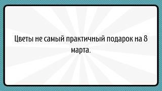 ВОСЬМОМАРТОВСКИЕ  ПРИКОЛЫ  | СМЕХ ДО СЛЁЗ